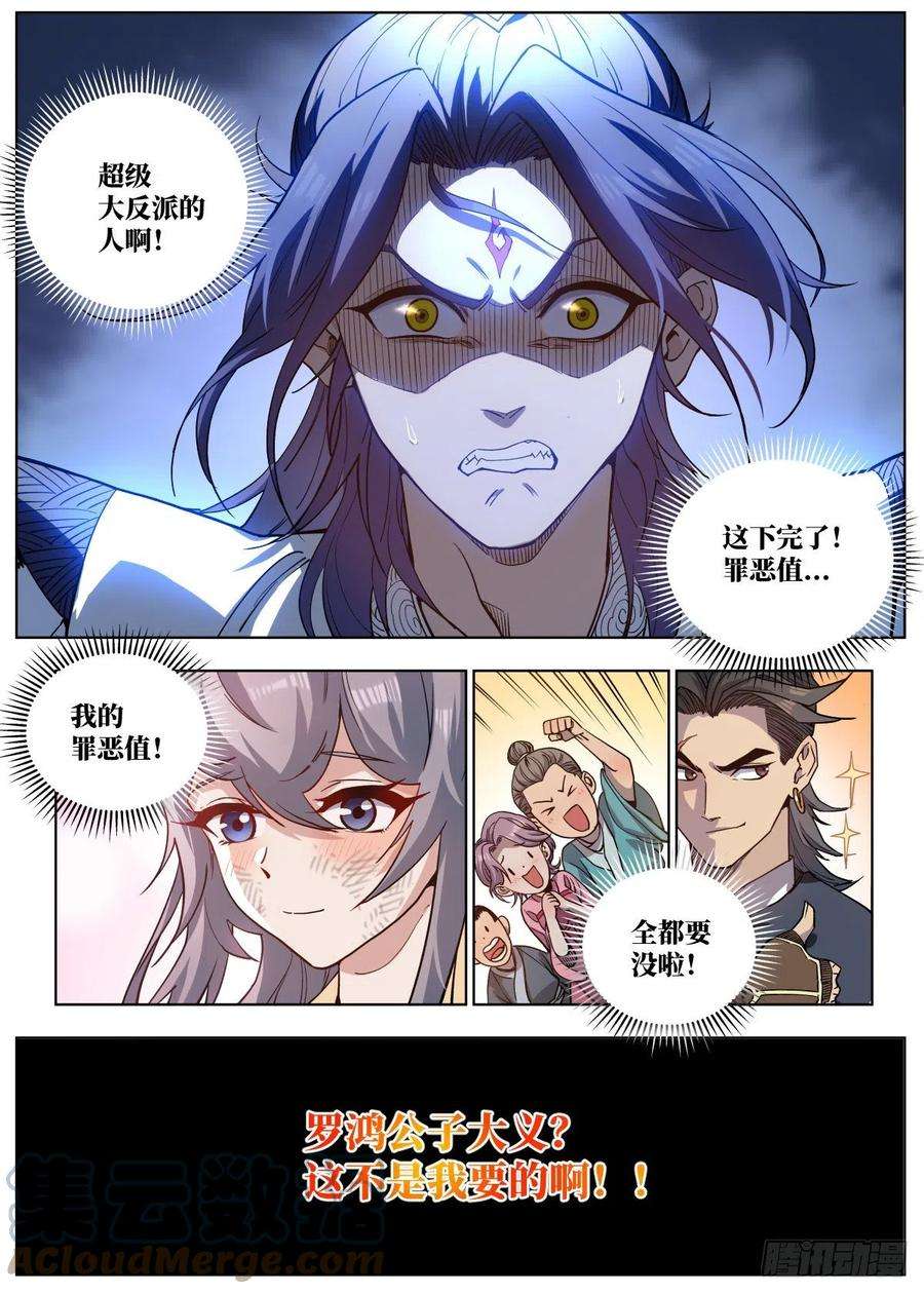 公子实在太正义了001 落红公子·罗鸿