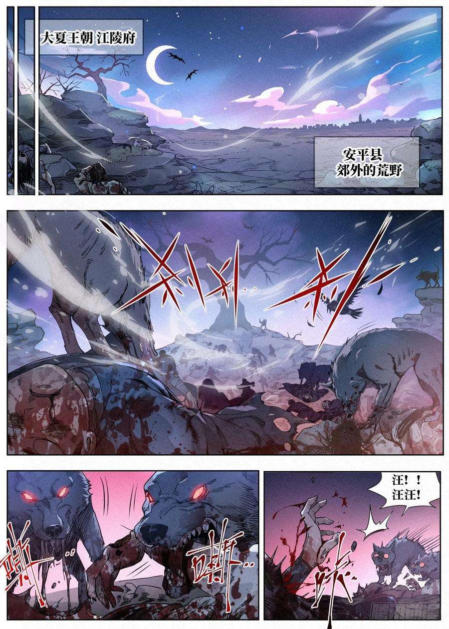 公子实在太正义了001 落红公子·罗鸿