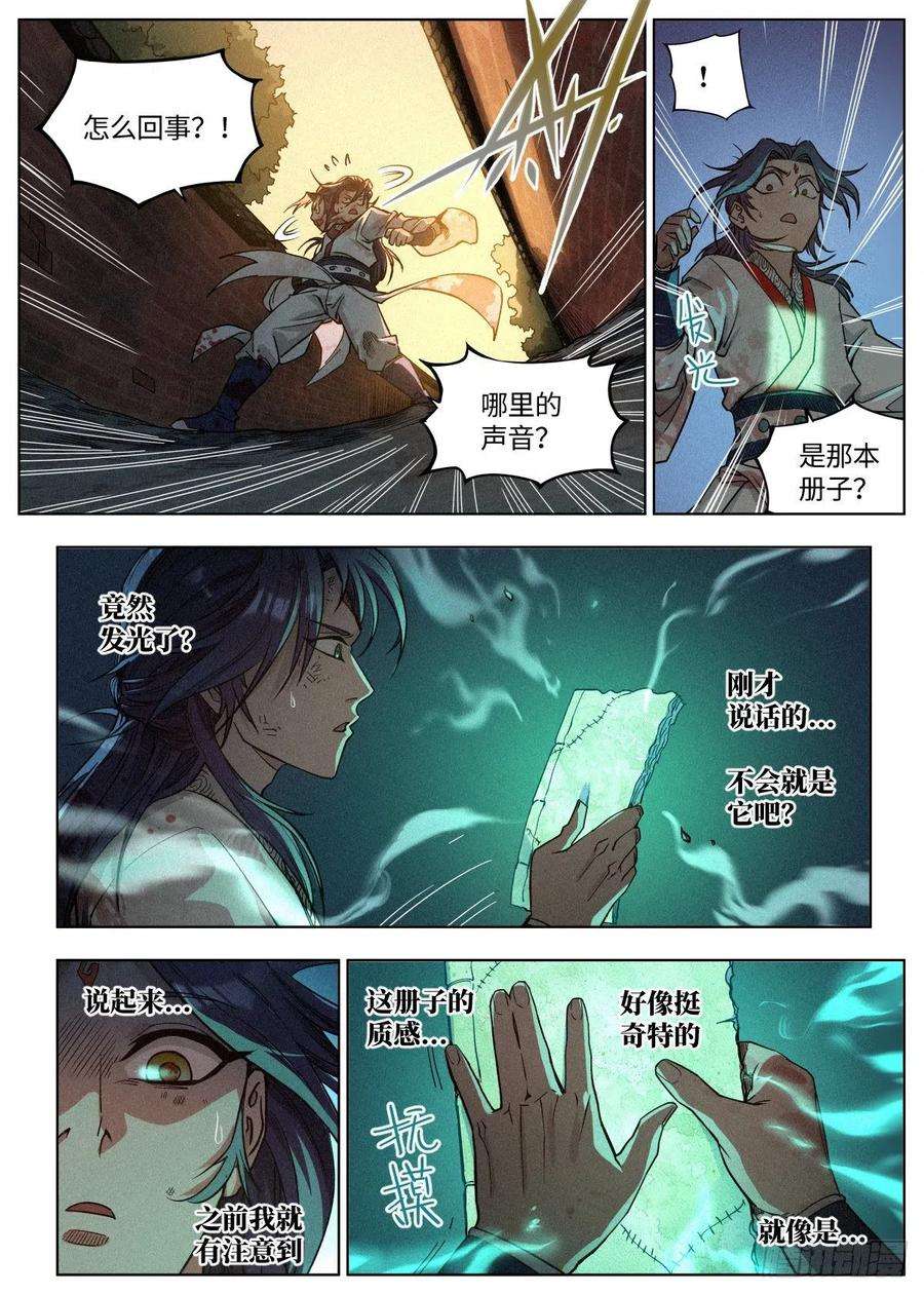 公子实在太正义了002 反派手册