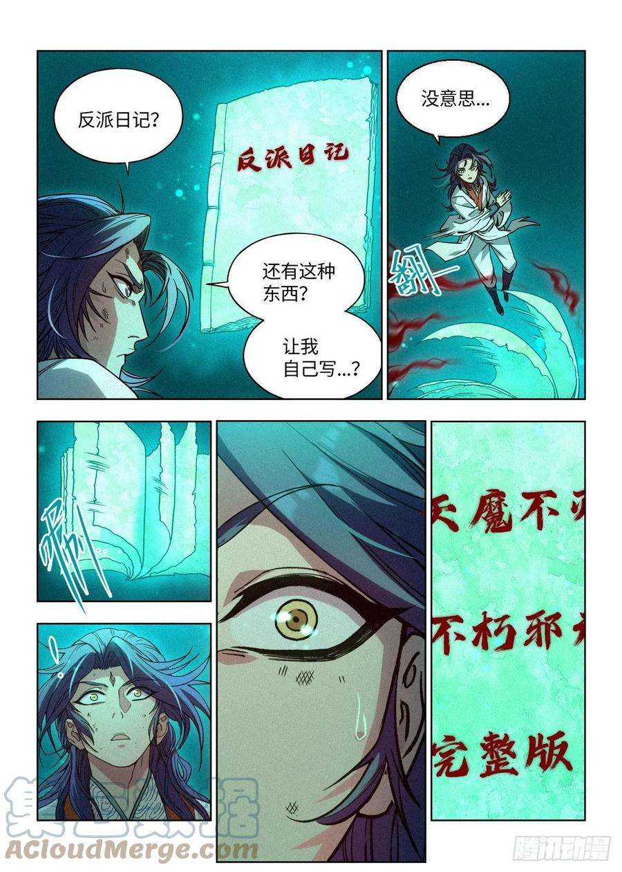 公子实在太正义了002 反派手册