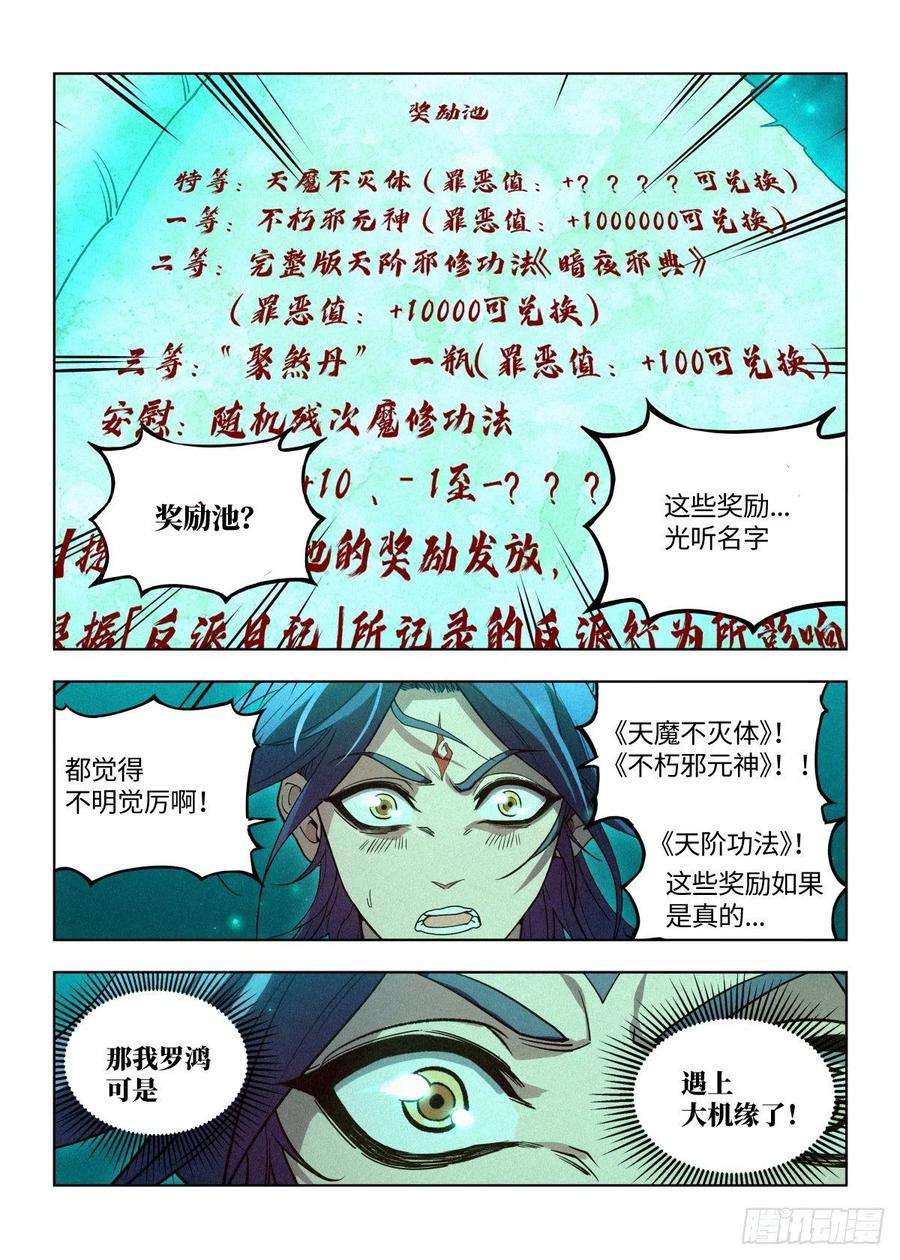 公子实在太正义了002 反派手册