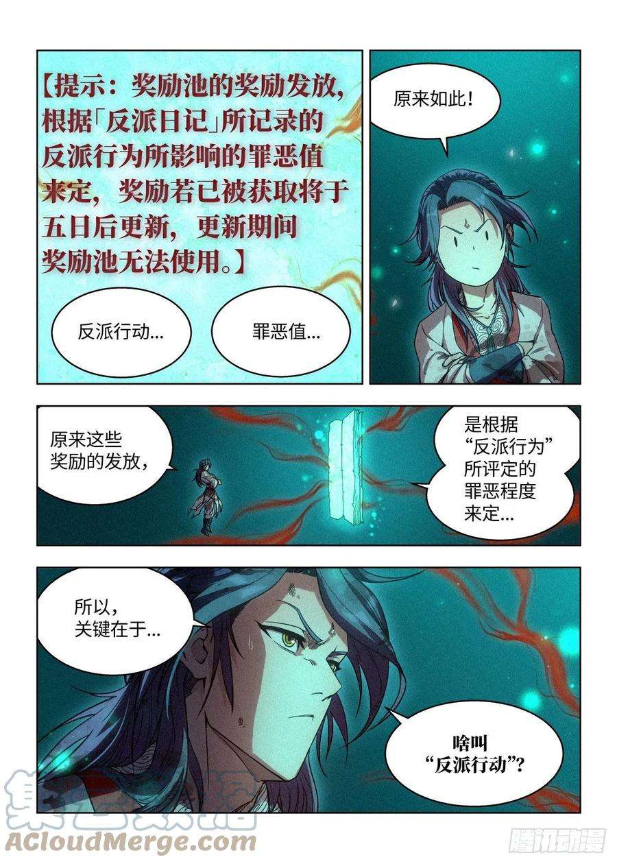 公子实在太正义了002 反派手册