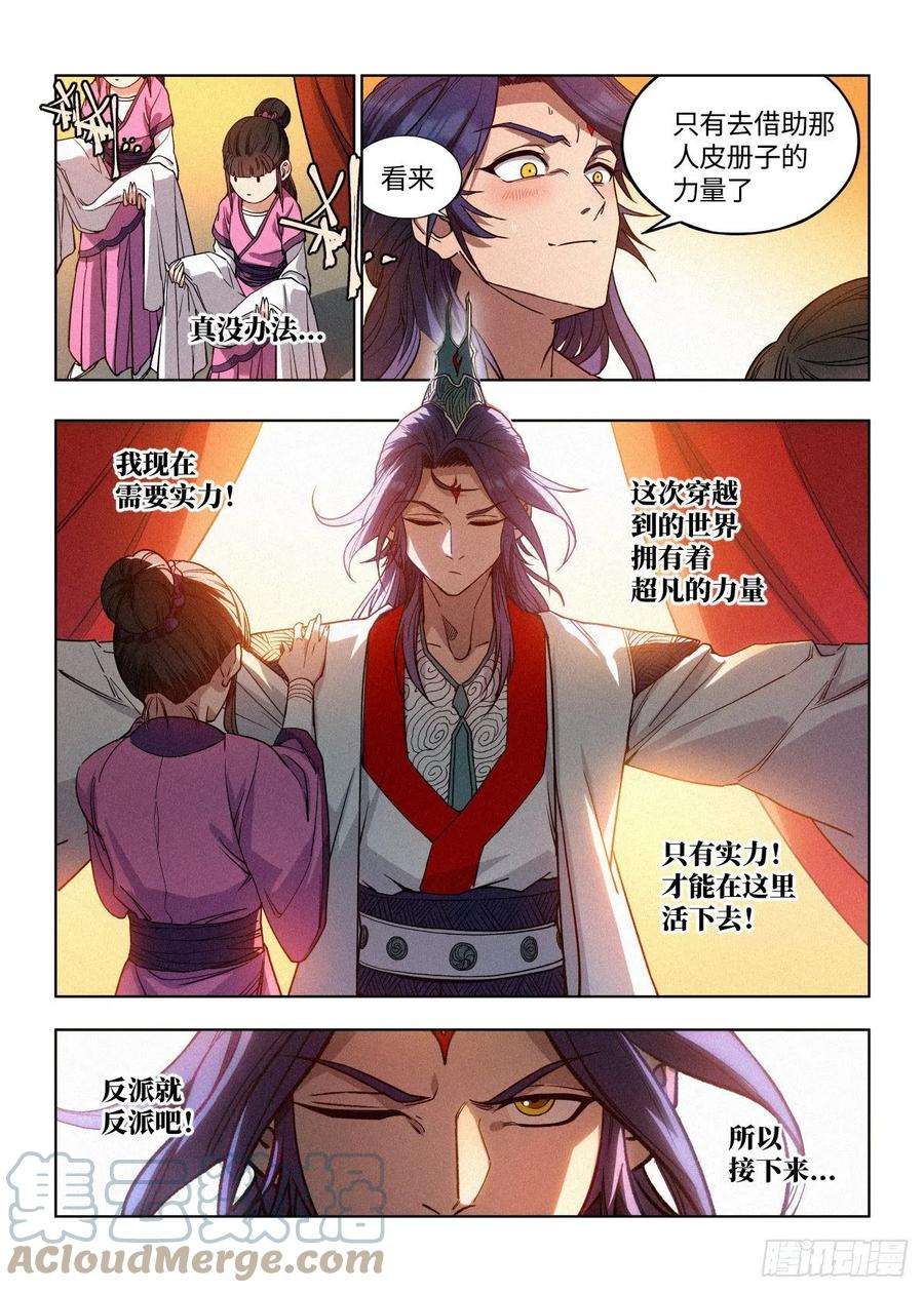 公子实在太正义了002 反派手册