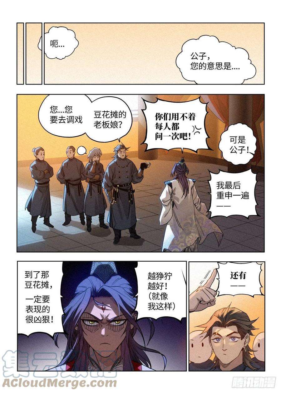 公子实在太正义了002 反派手册