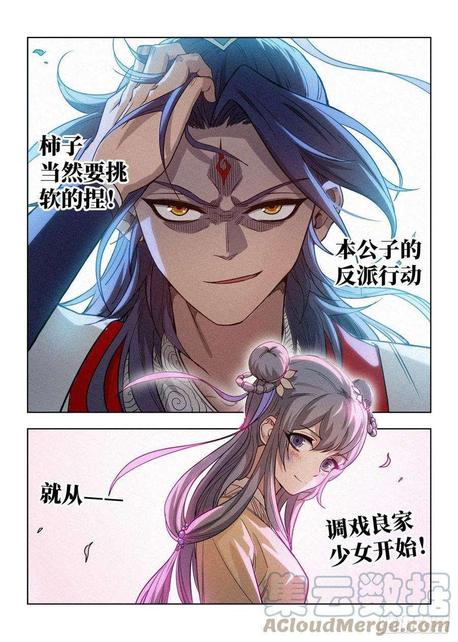 公子实在太正义了002 反派手册