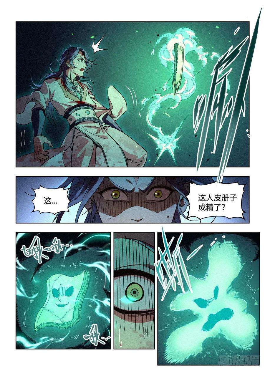 公子实在太正义了002 反派手册