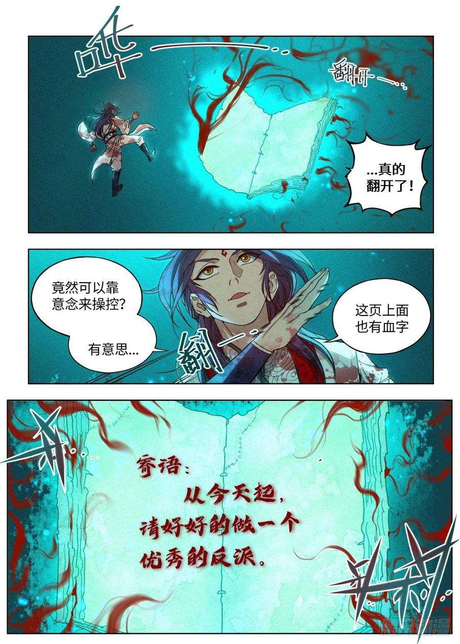 公子实在太正义了002 反派手册