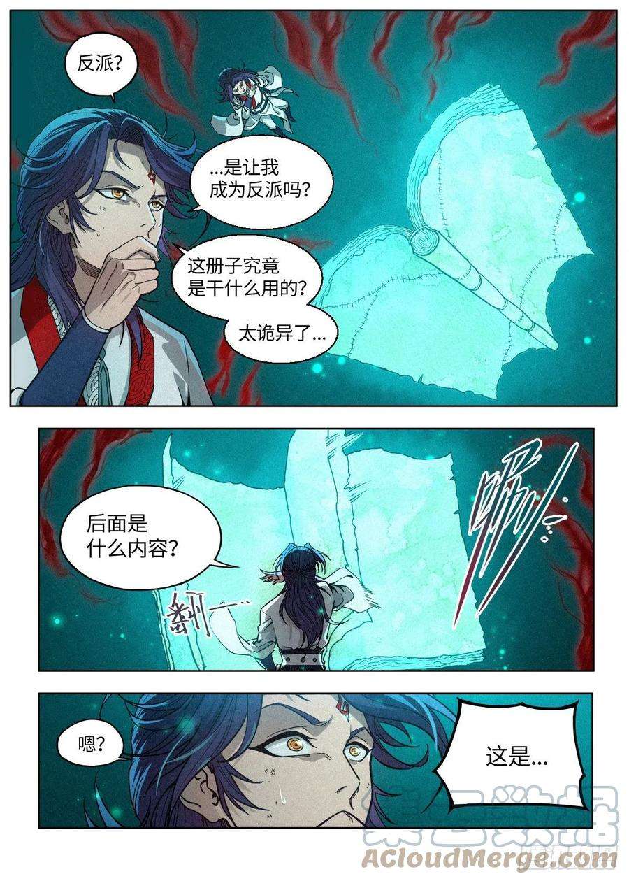 公子实在太正义了002 反派手册