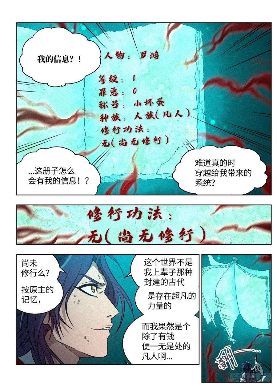 公子实在太正义了002 反派手册