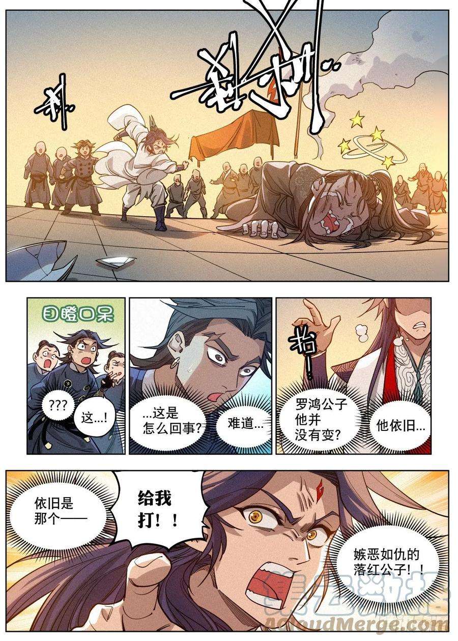 公子实在太正义了003 公子大义！
