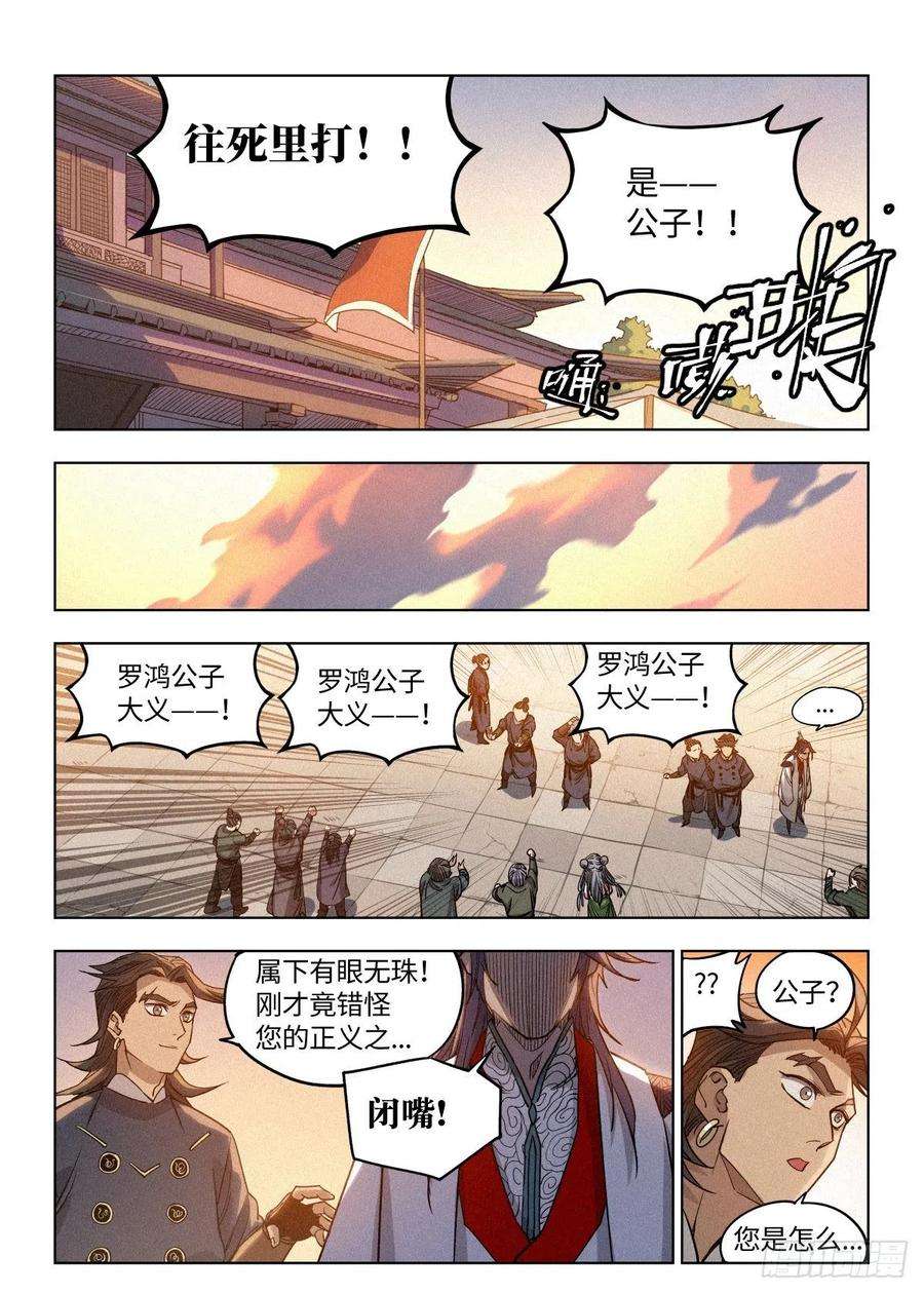 公子实在太正义了003 公子大义！