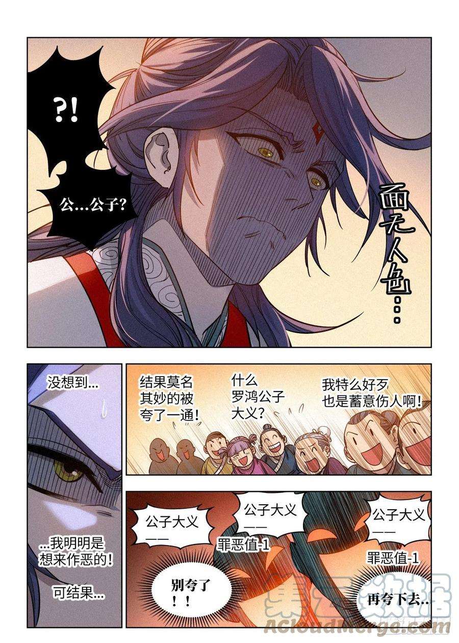 公子实在太正义了003 公子大义！