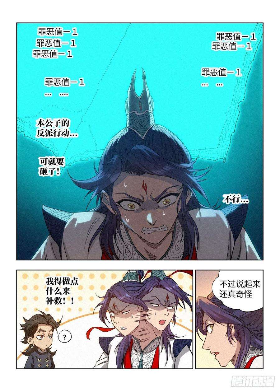 公子实在太正义了003 公子大义！