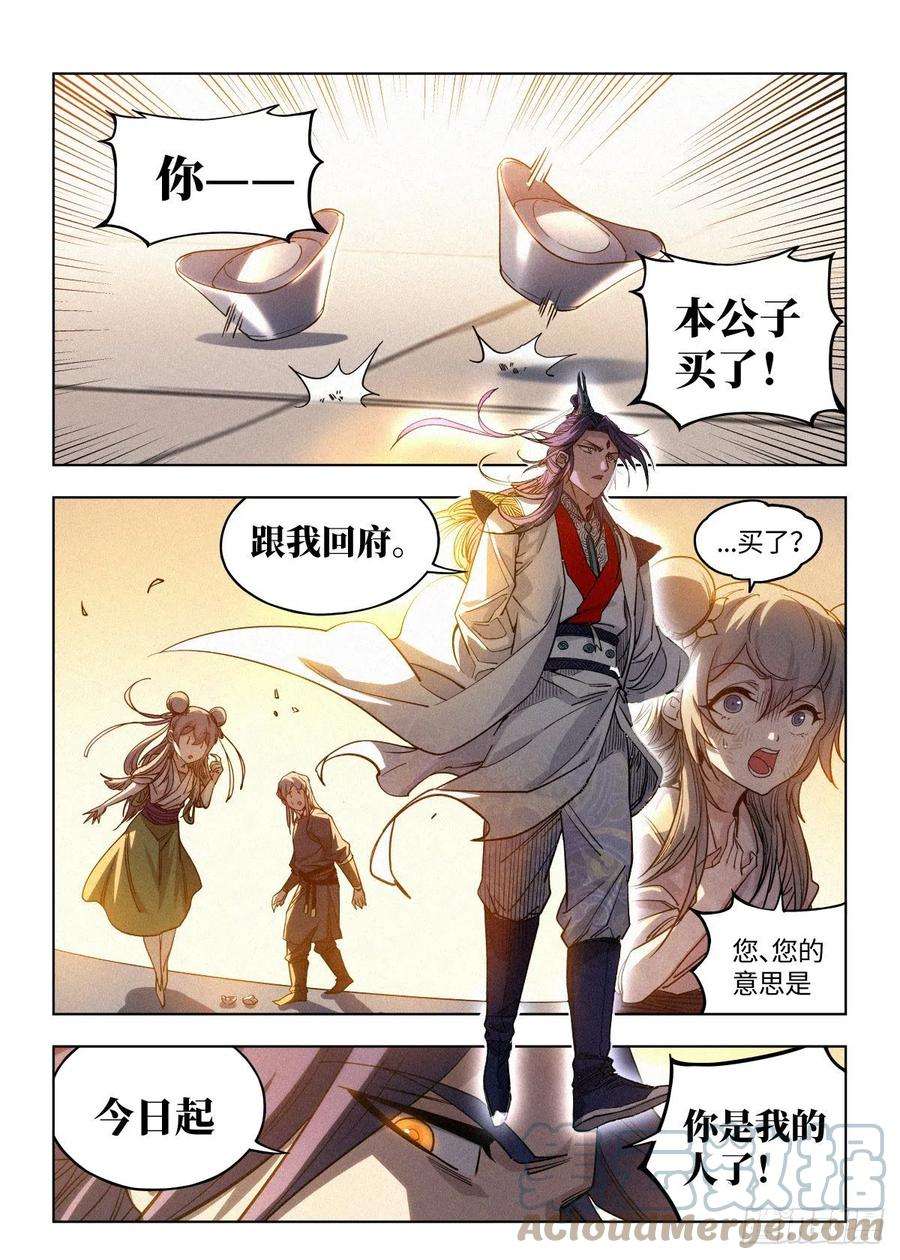 公子实在太正义了003 公子大义！
