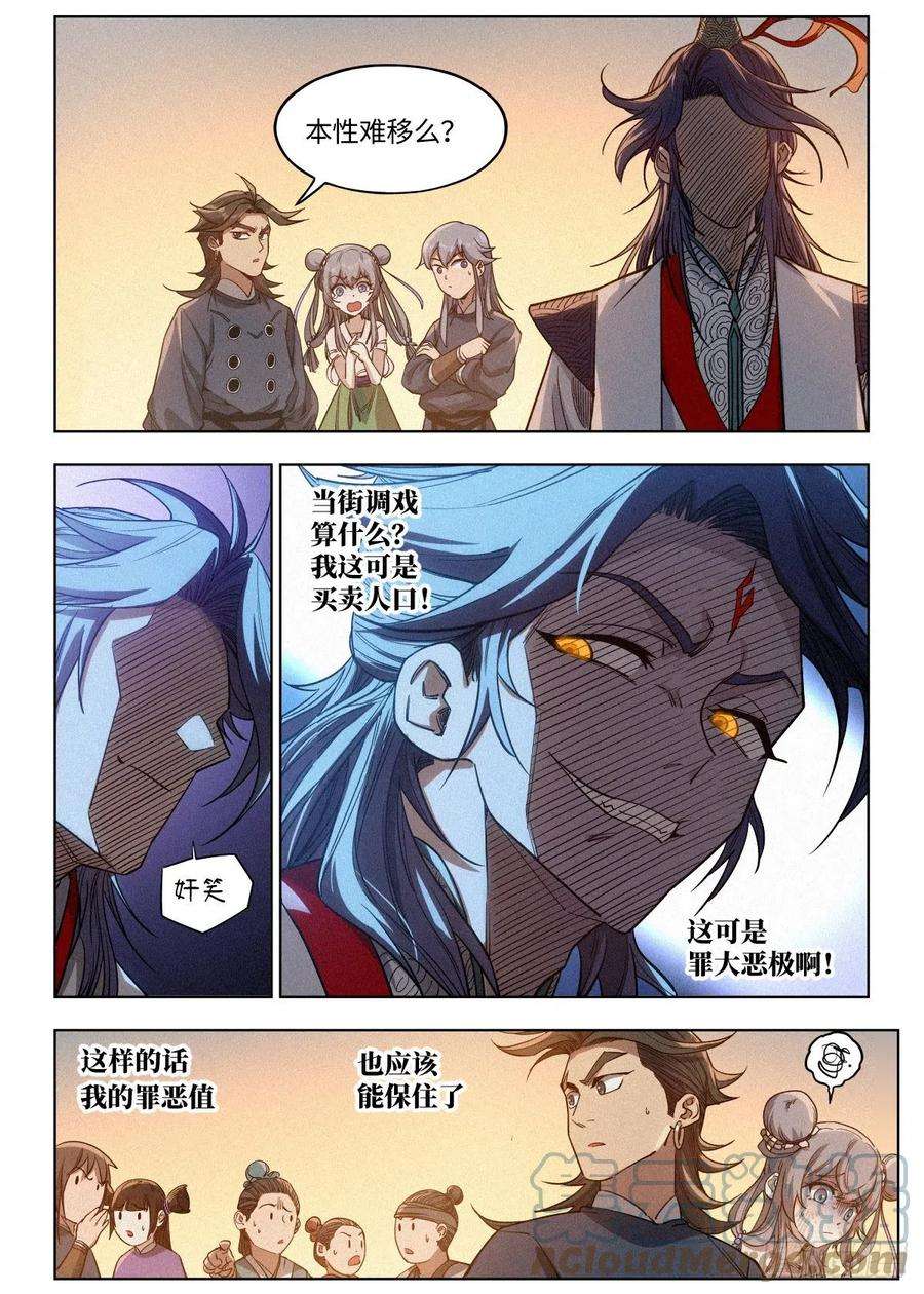 公子实在太正义了003 公子大义！