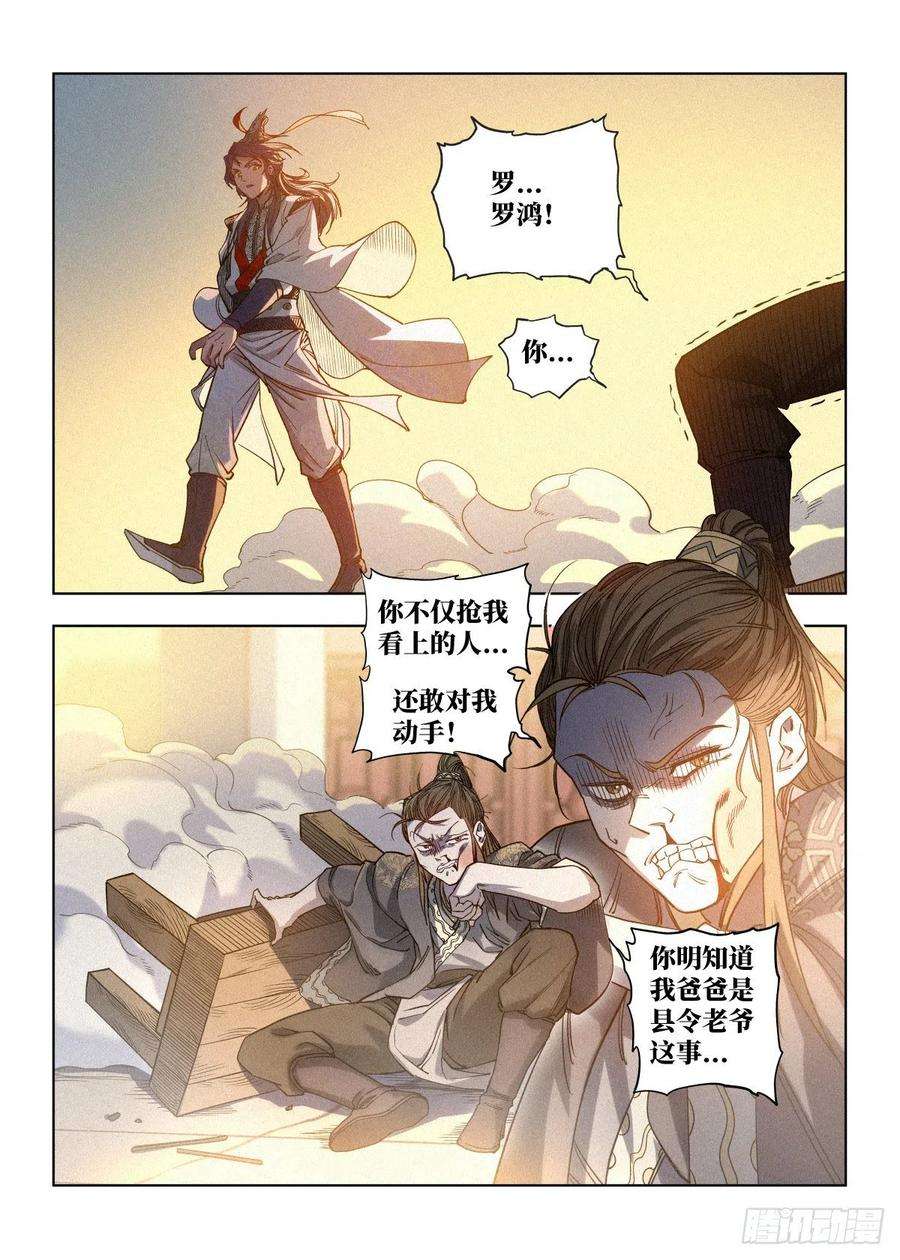 公子实在太正义了003 公子大义！