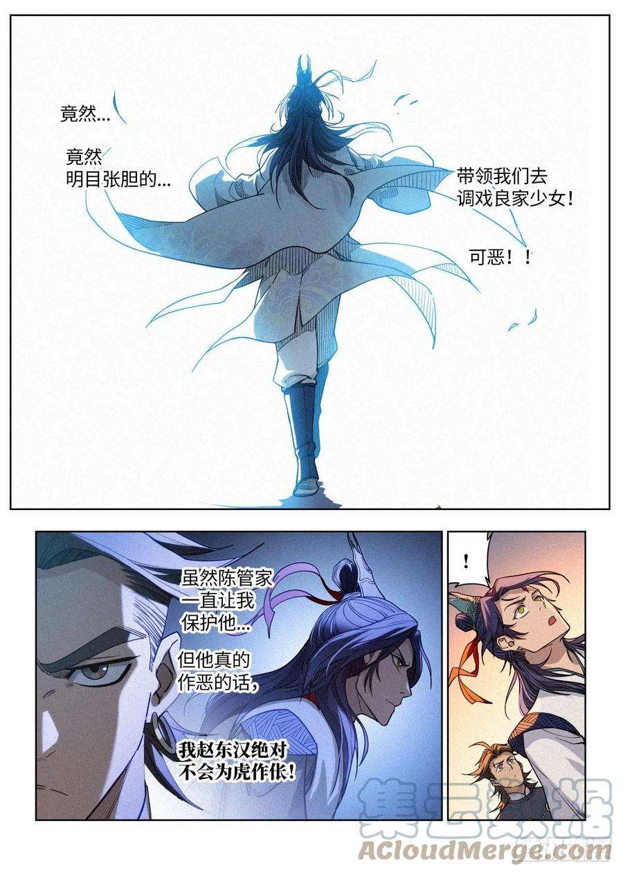 公子实在太正义了003 公子大义！