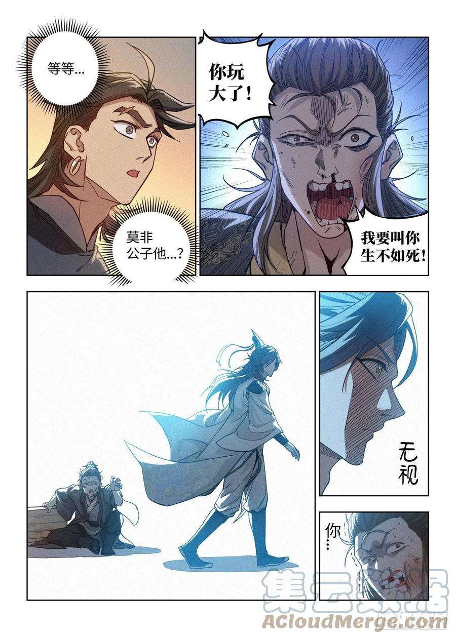 公子实在太正义了003 公子大义！