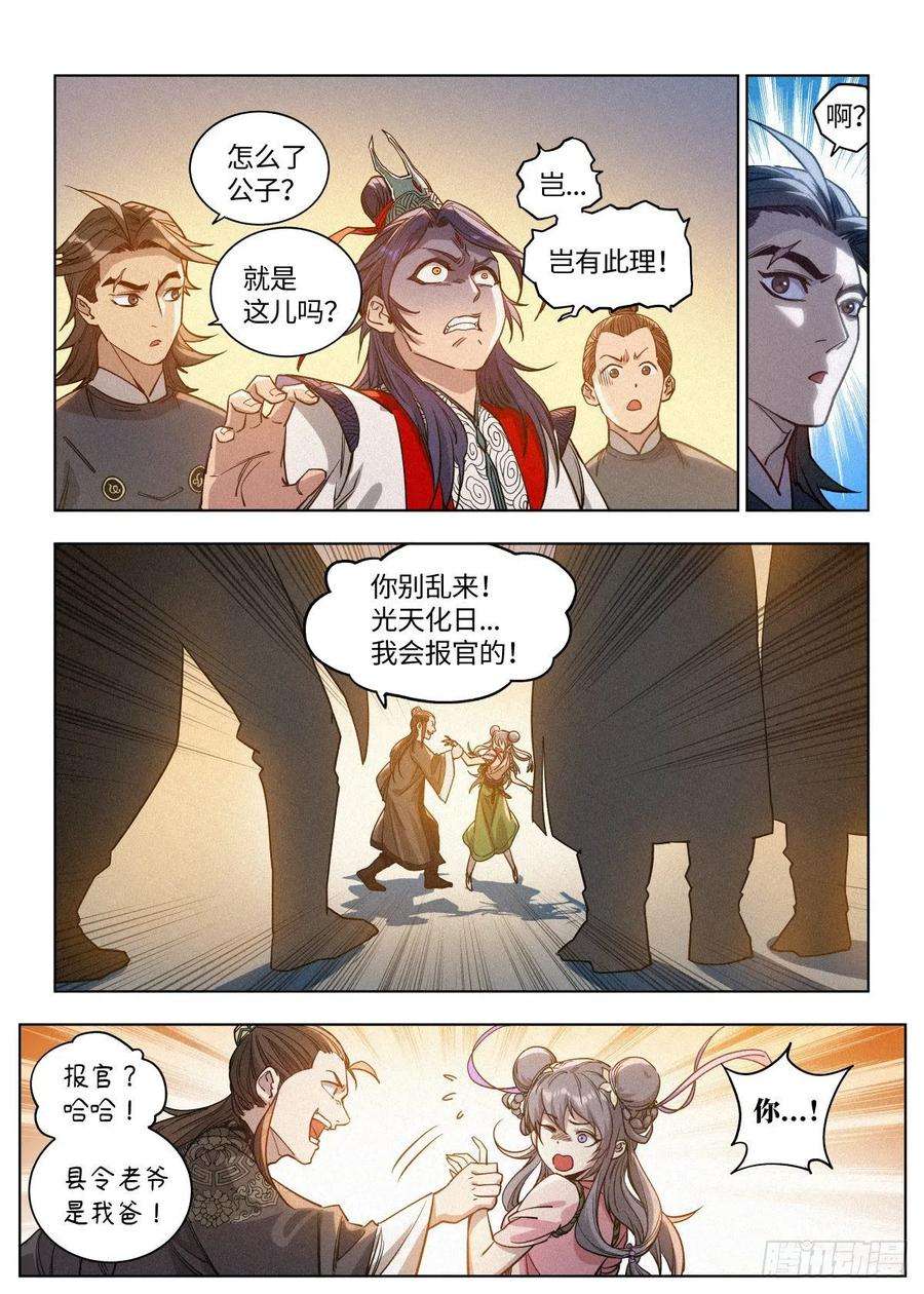 公子实在太正义了003 公子大义！