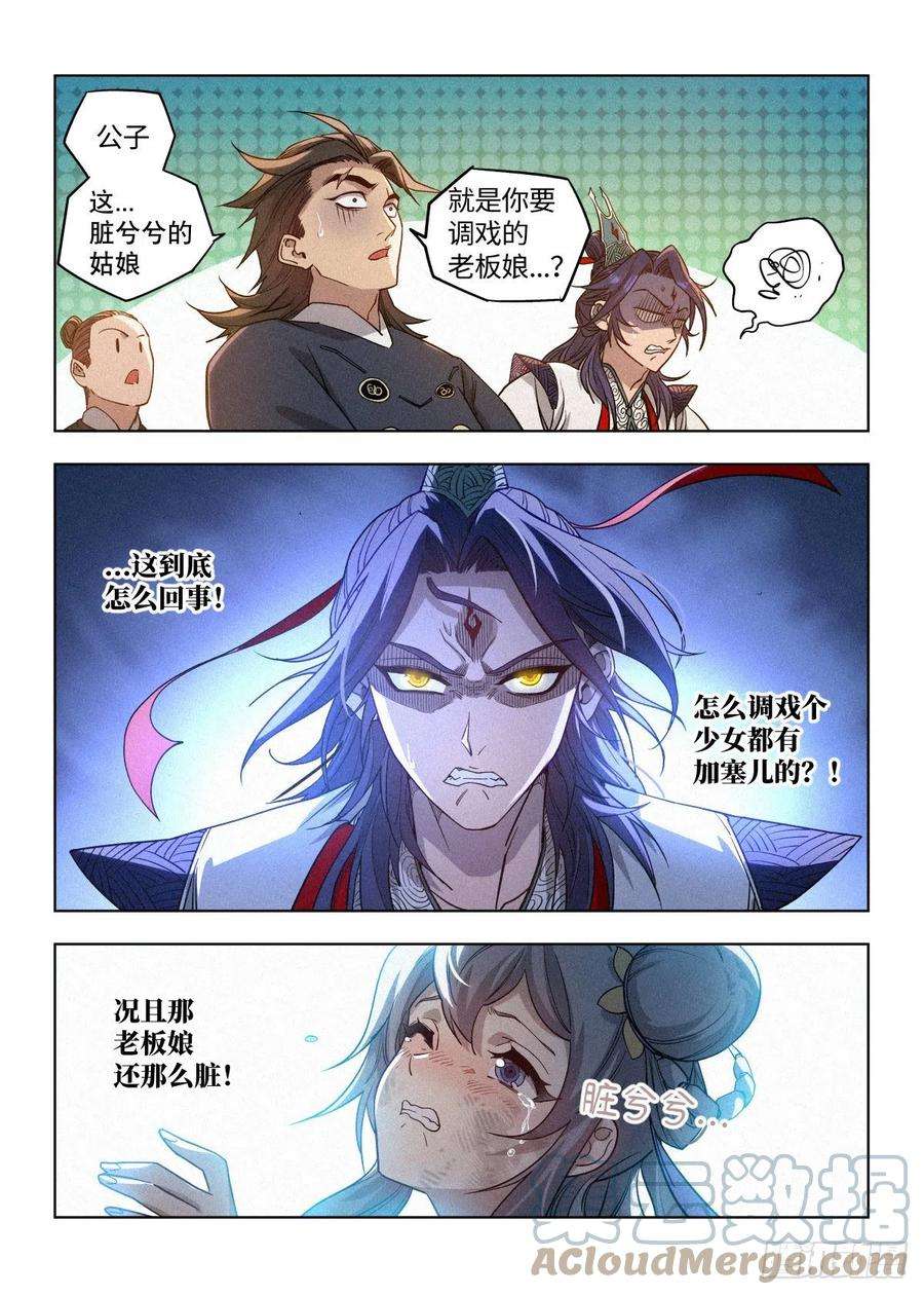 公子实在太正义了003 公子大义！