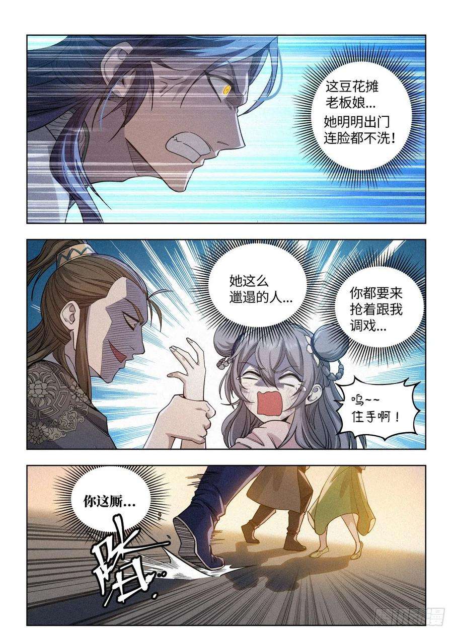 公子实在太正义了003 公子大义！