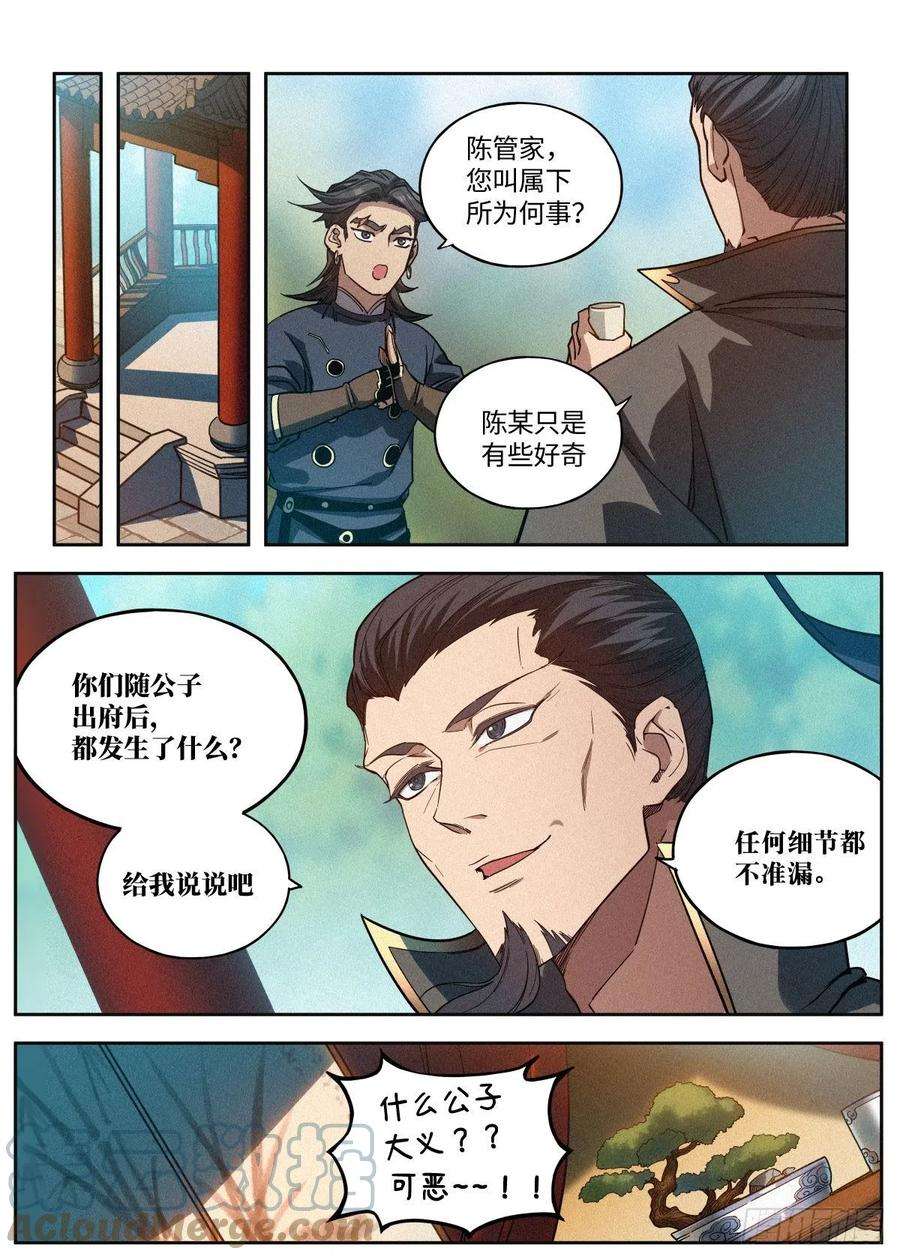 公子实在太正义了004 陈天玄