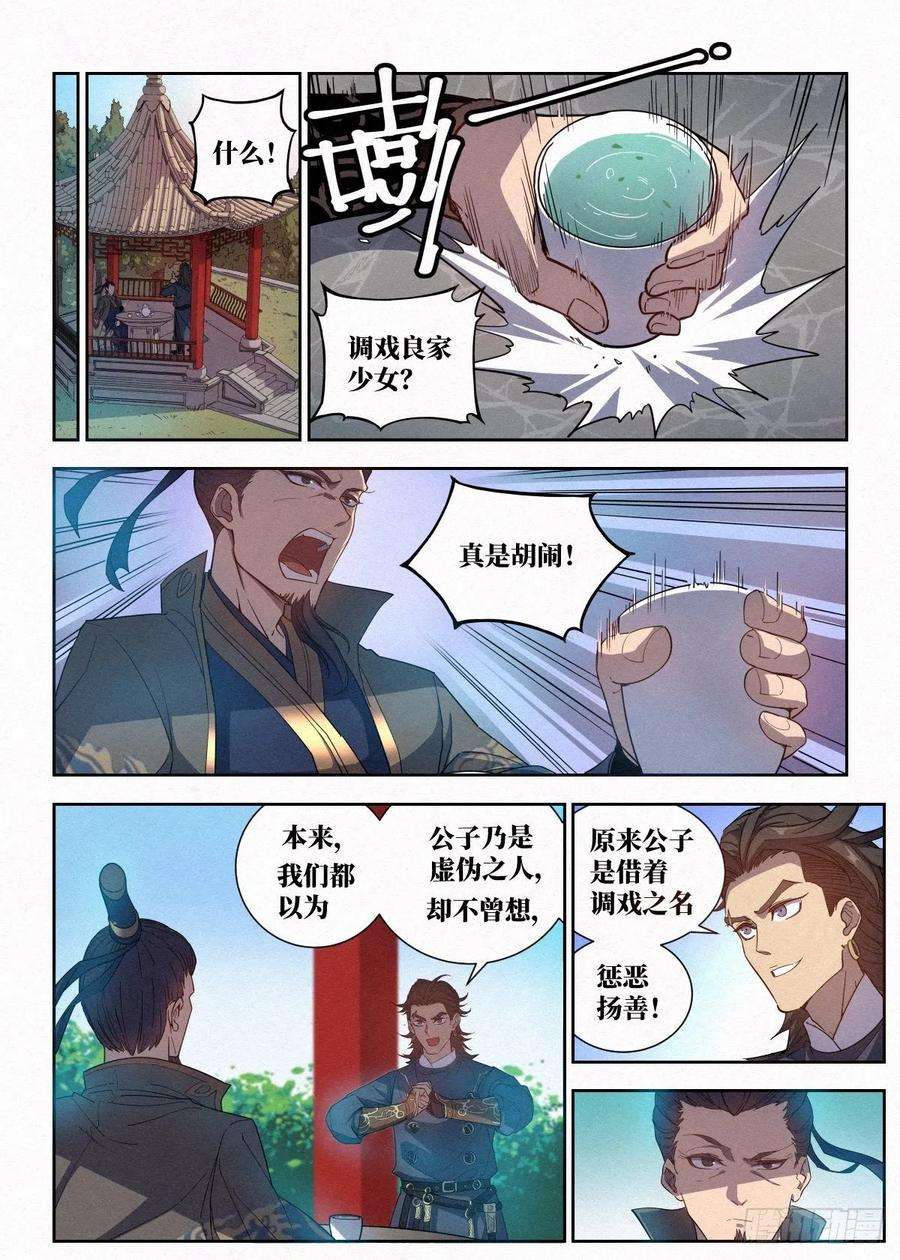 公子实在太正义了004 陈天玄