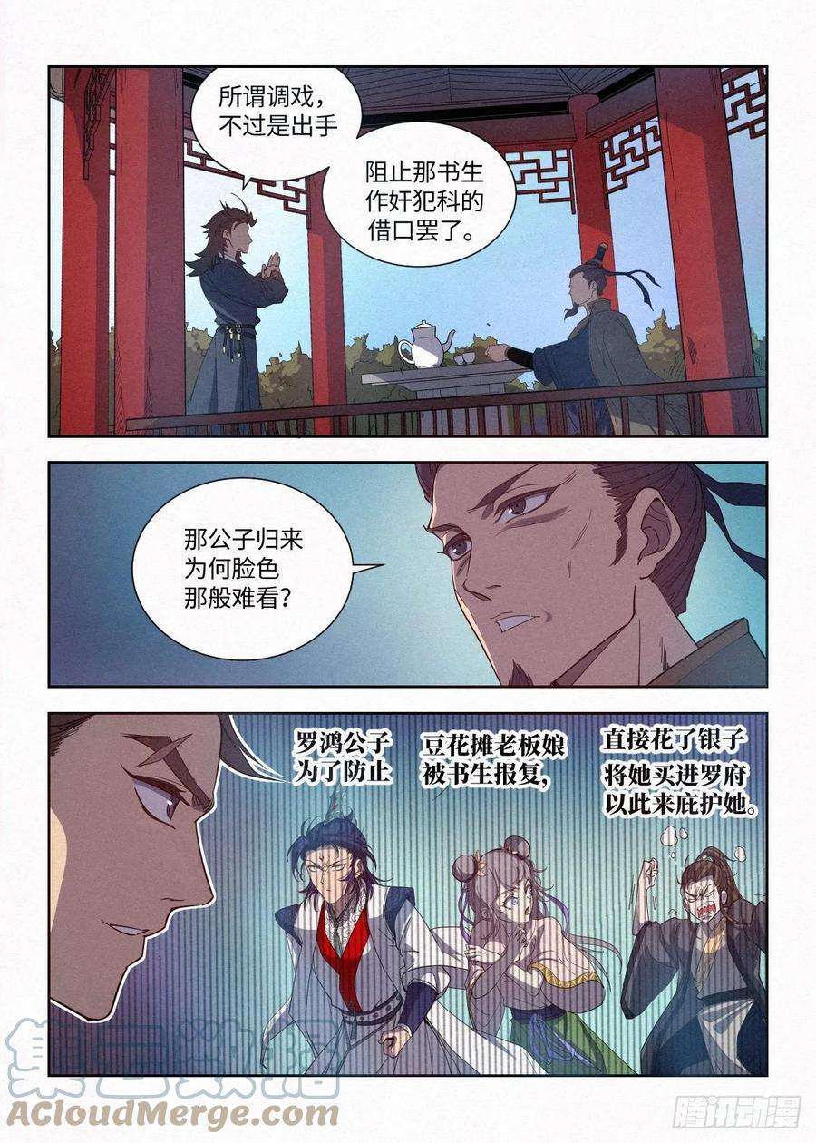 公子实在太正义了004 陈天玄