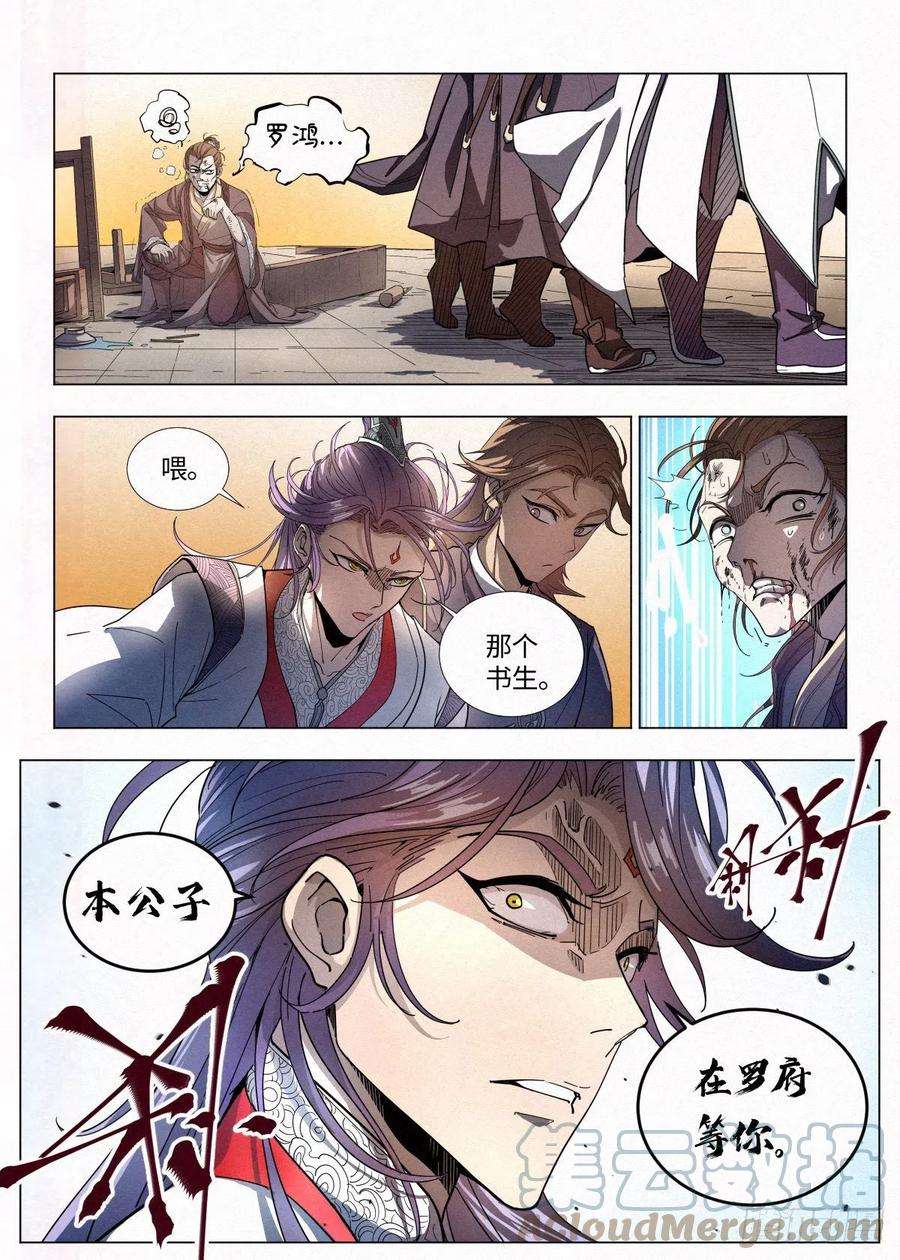 公子实在太正义了004 陈天玄