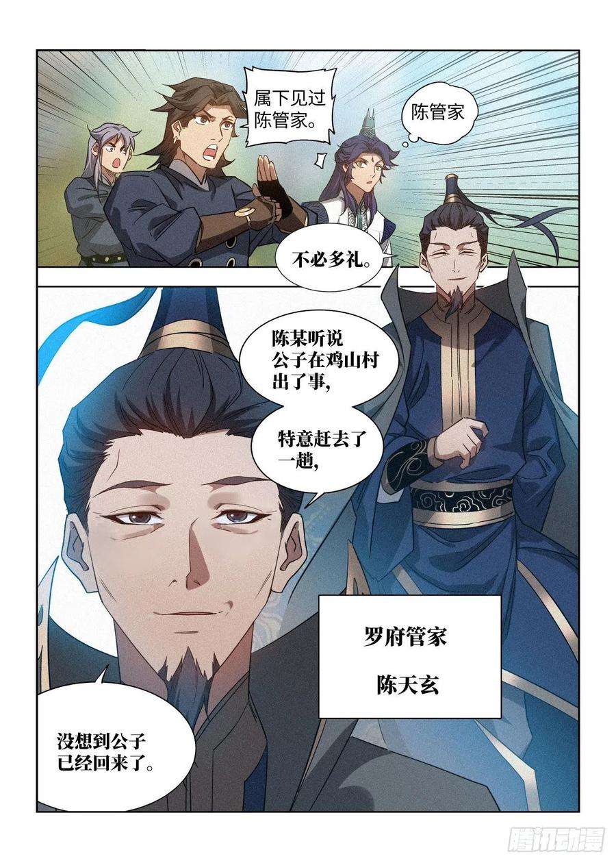 公子实在太正义了004 陈天玄