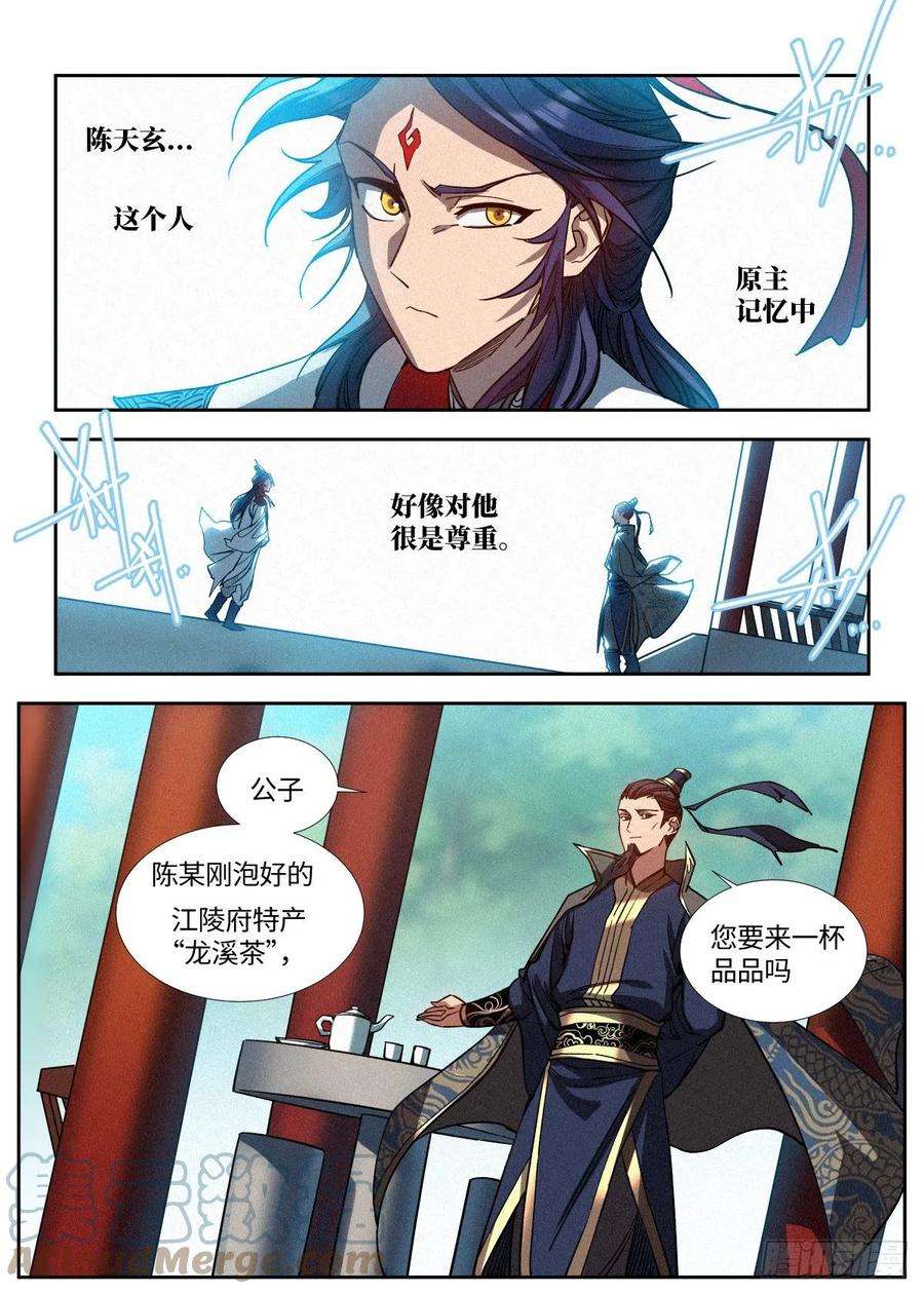 公子实在太正义了004 陈天玄