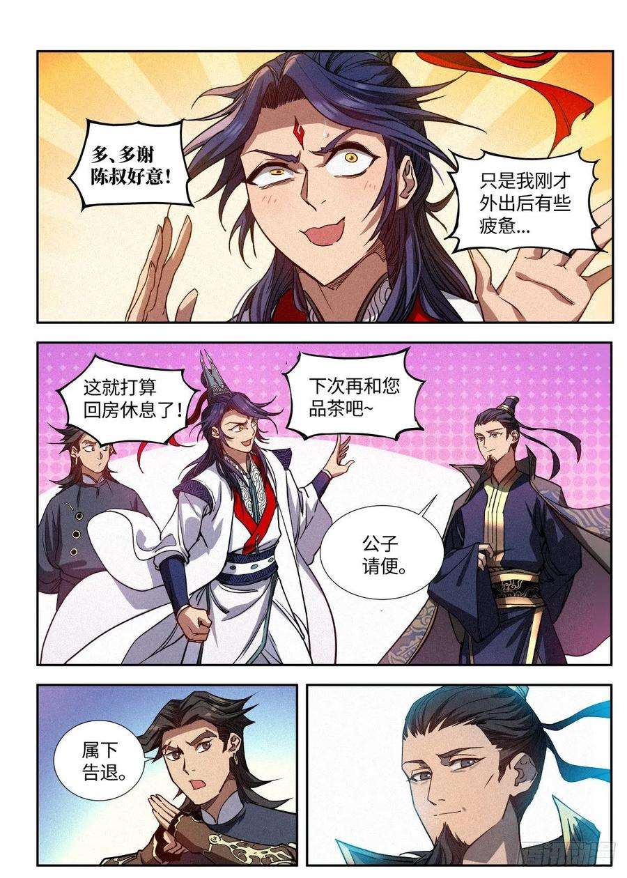 公子实在太正义了004 陈天玄