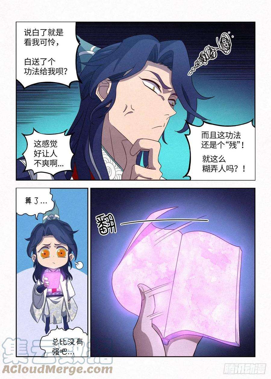 公子实在太正义了005 《亡灵邪影·残》