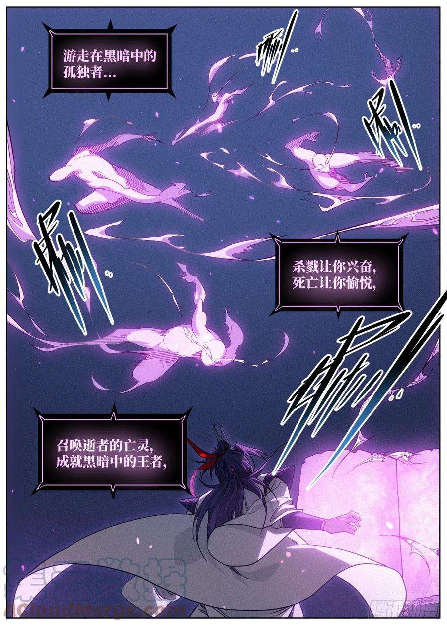 公子实在太正义了005 《亡灵邪影·残》