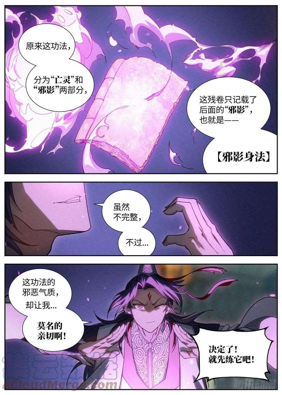 公子实在太正义了005 《亡灵邪影·残》