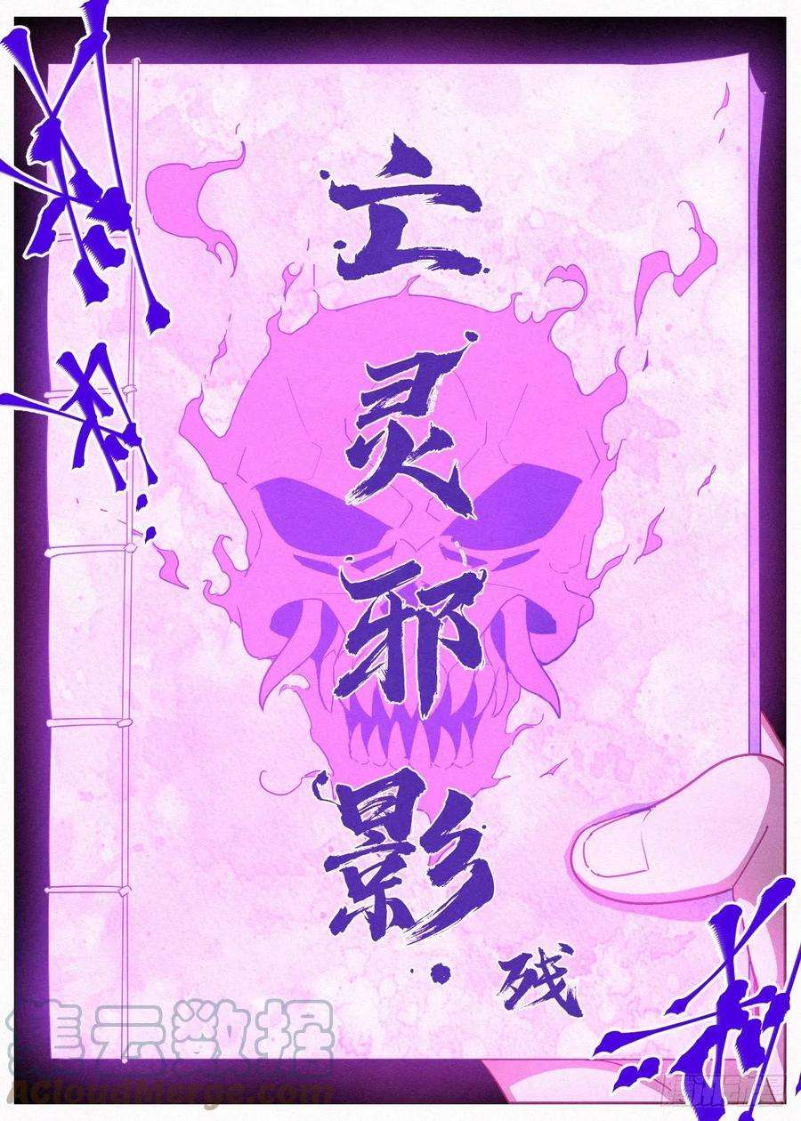公子实在太正义了005 《亡灵邪影·残》