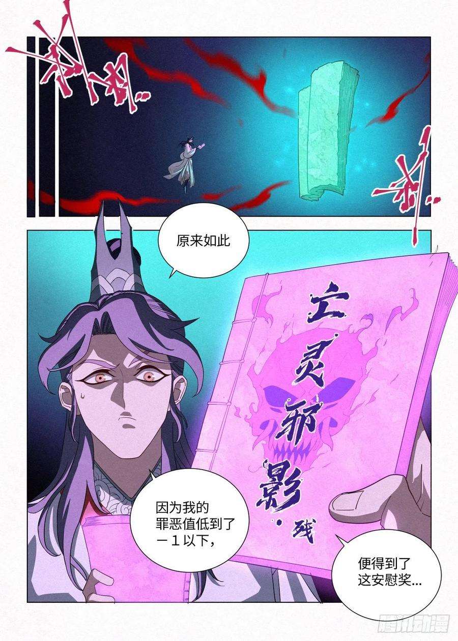 公子实在太正义了005 《亡灵邪影·残》