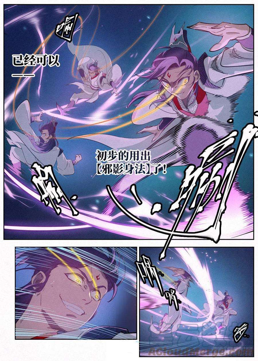 公子实在太正义了006 敲开修行的大门