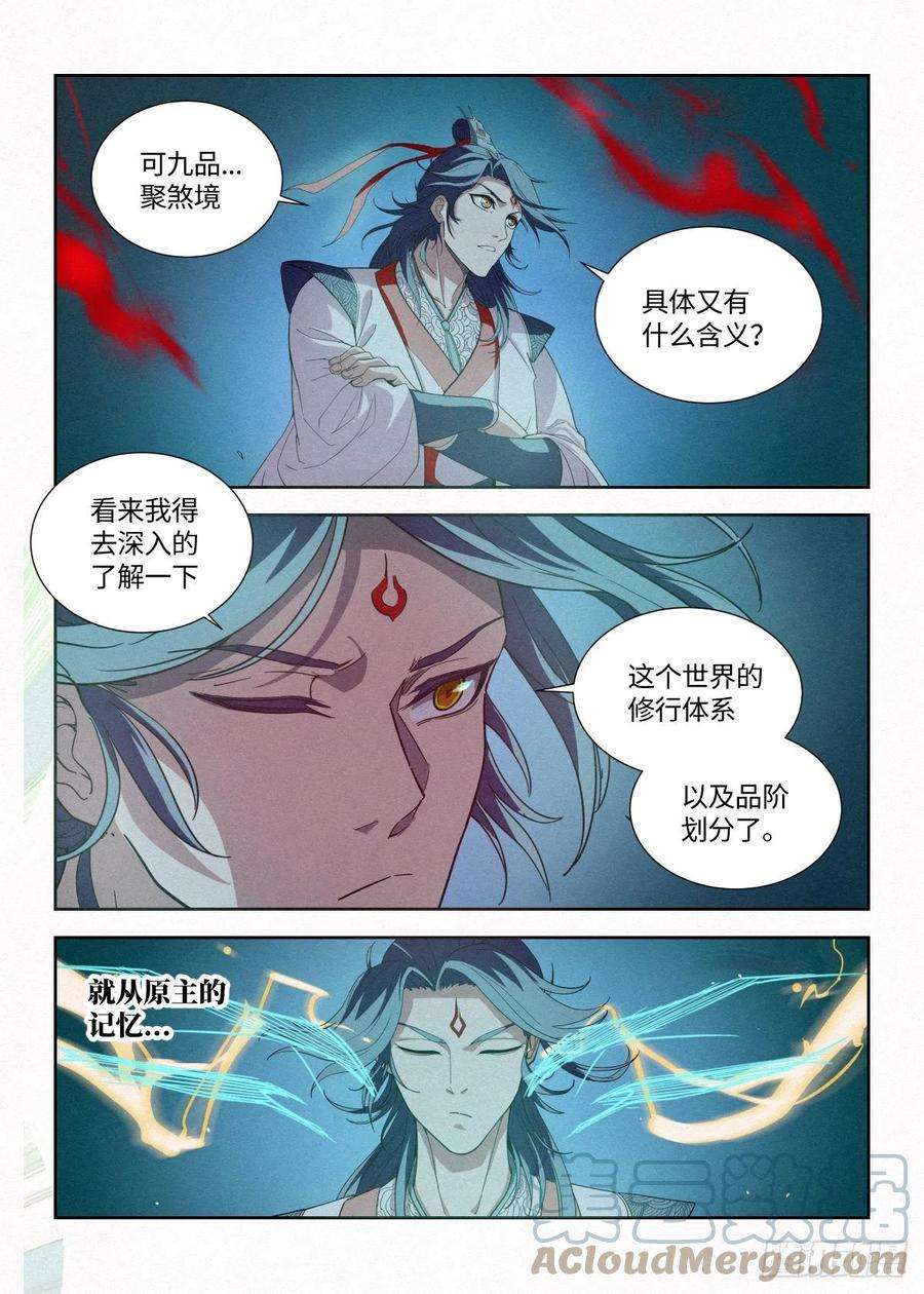 公子实在太正义了006 敲开修行的大门