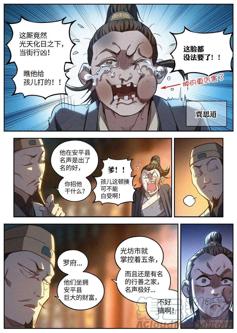 公子实在太正义了006 敲开修行的大门