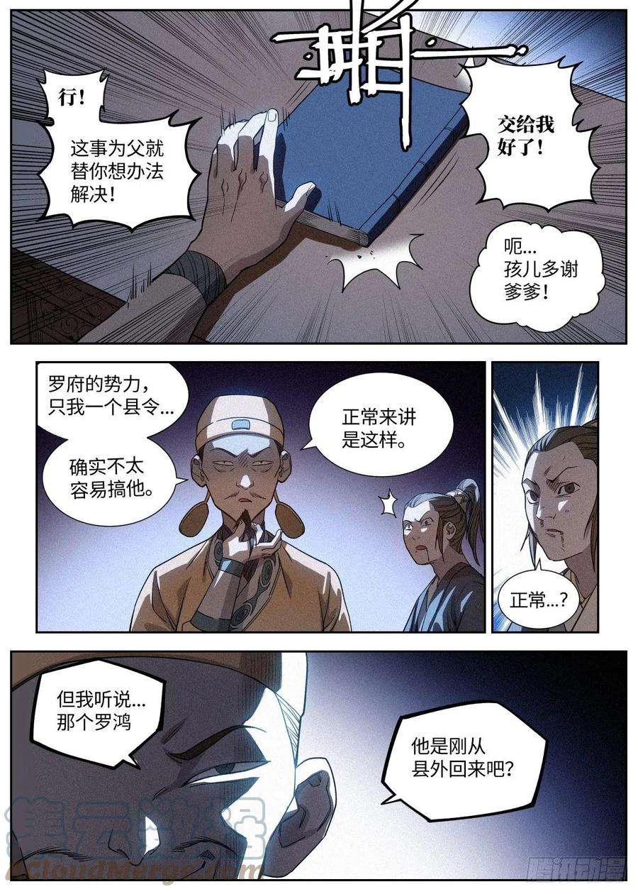 公子实在太正义了006 敲开修行的大门