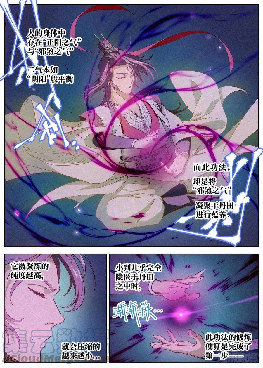 公子实在太正义了006 敲开修行的大门