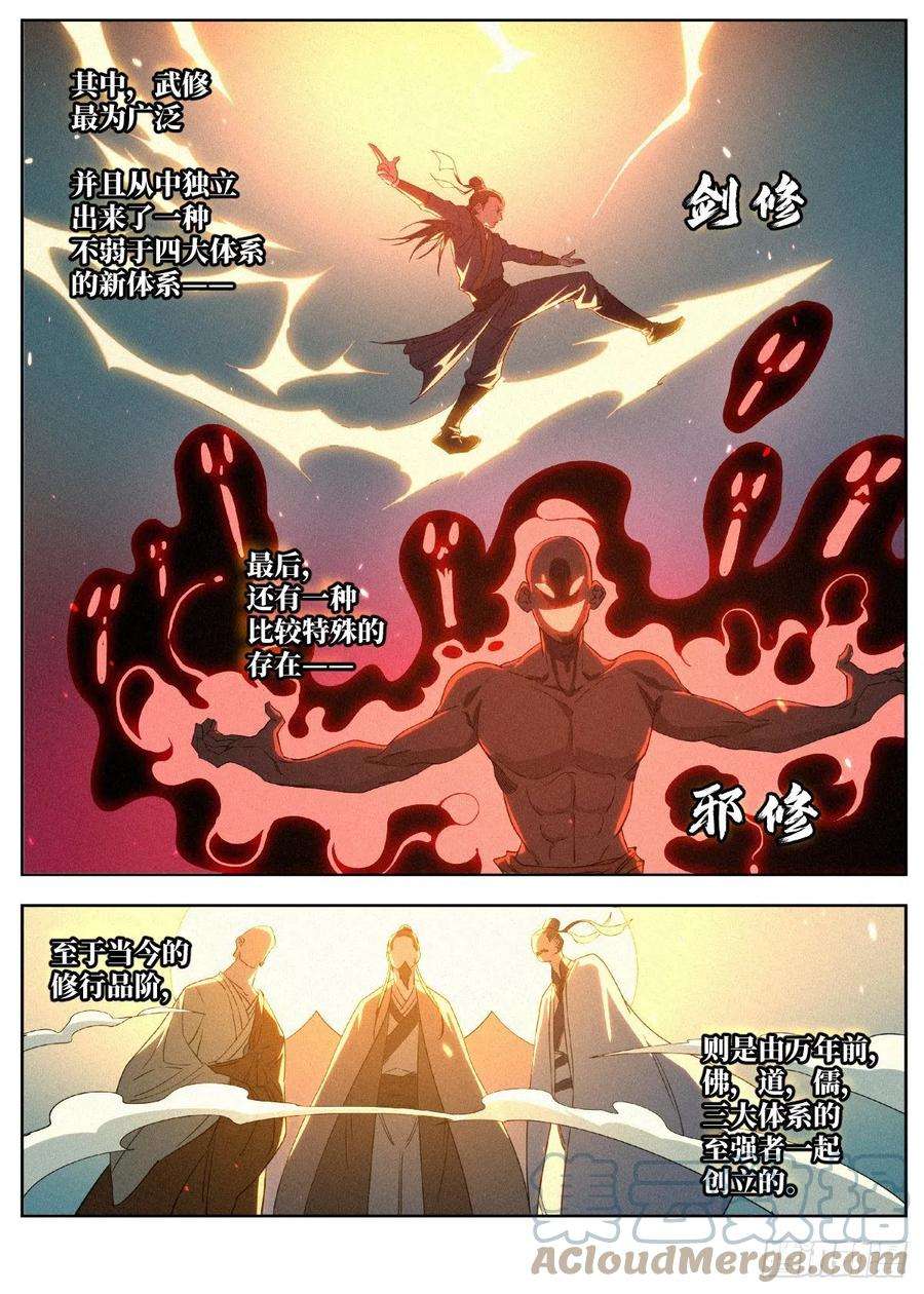 公子实在太正义了007 修行体系