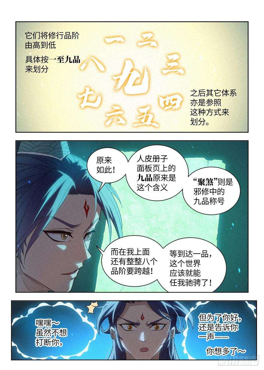 公子实在太正义了007 修行体系