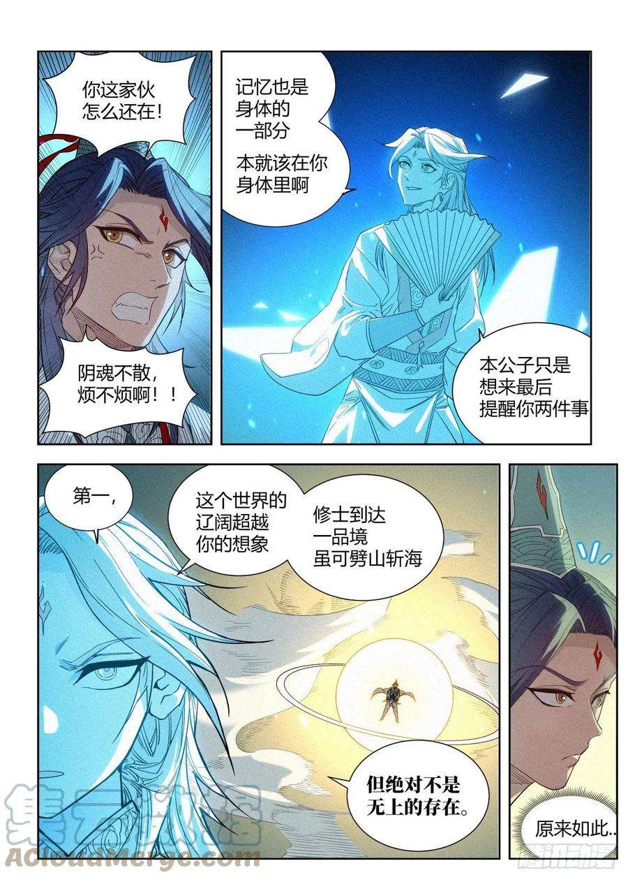 公子实在太正义了007 修行体系