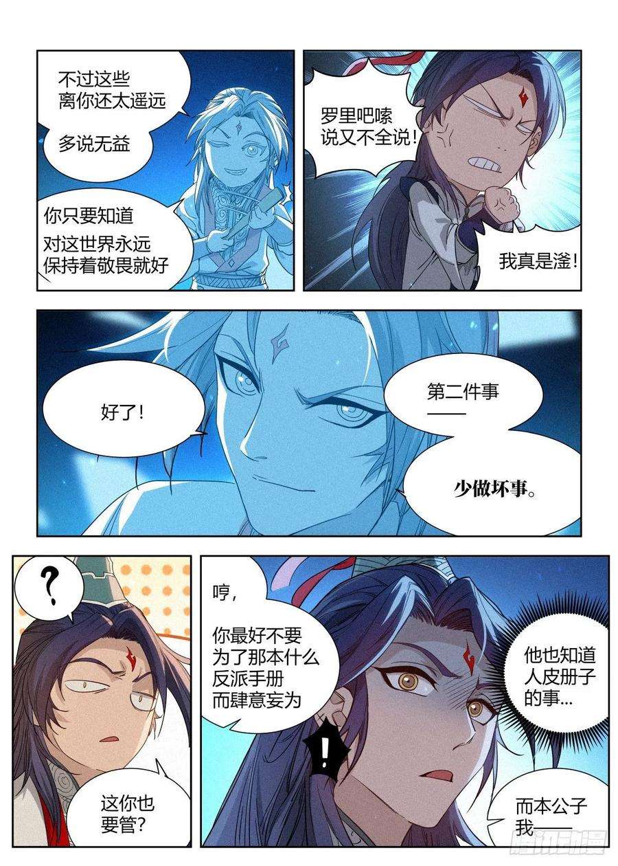 公子实在太正义了007 修行体系