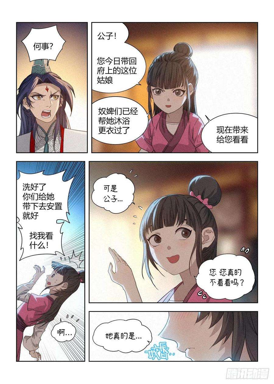 公子实在太正义了007 修行体系