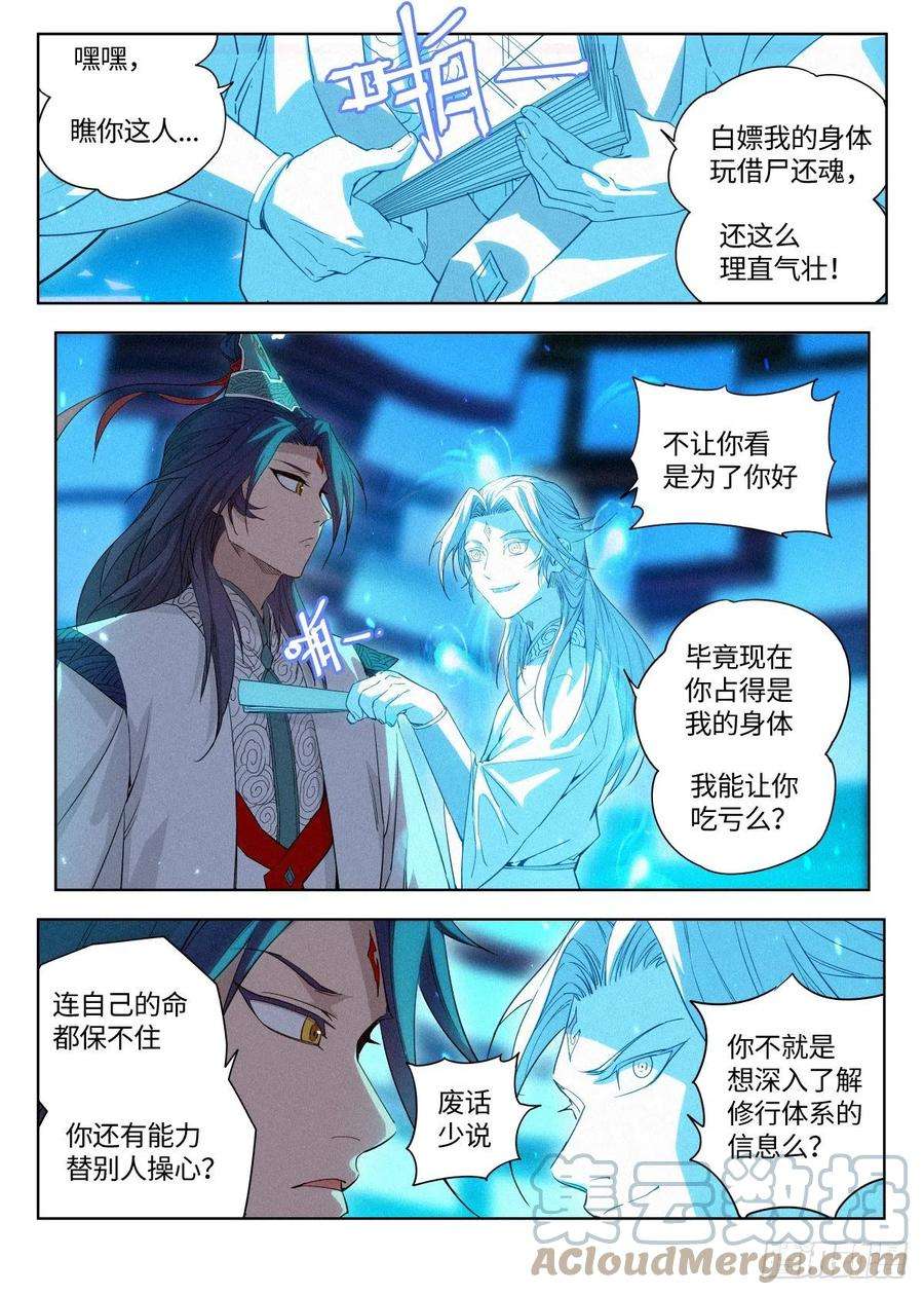 公子实在太正义了007 修行体系