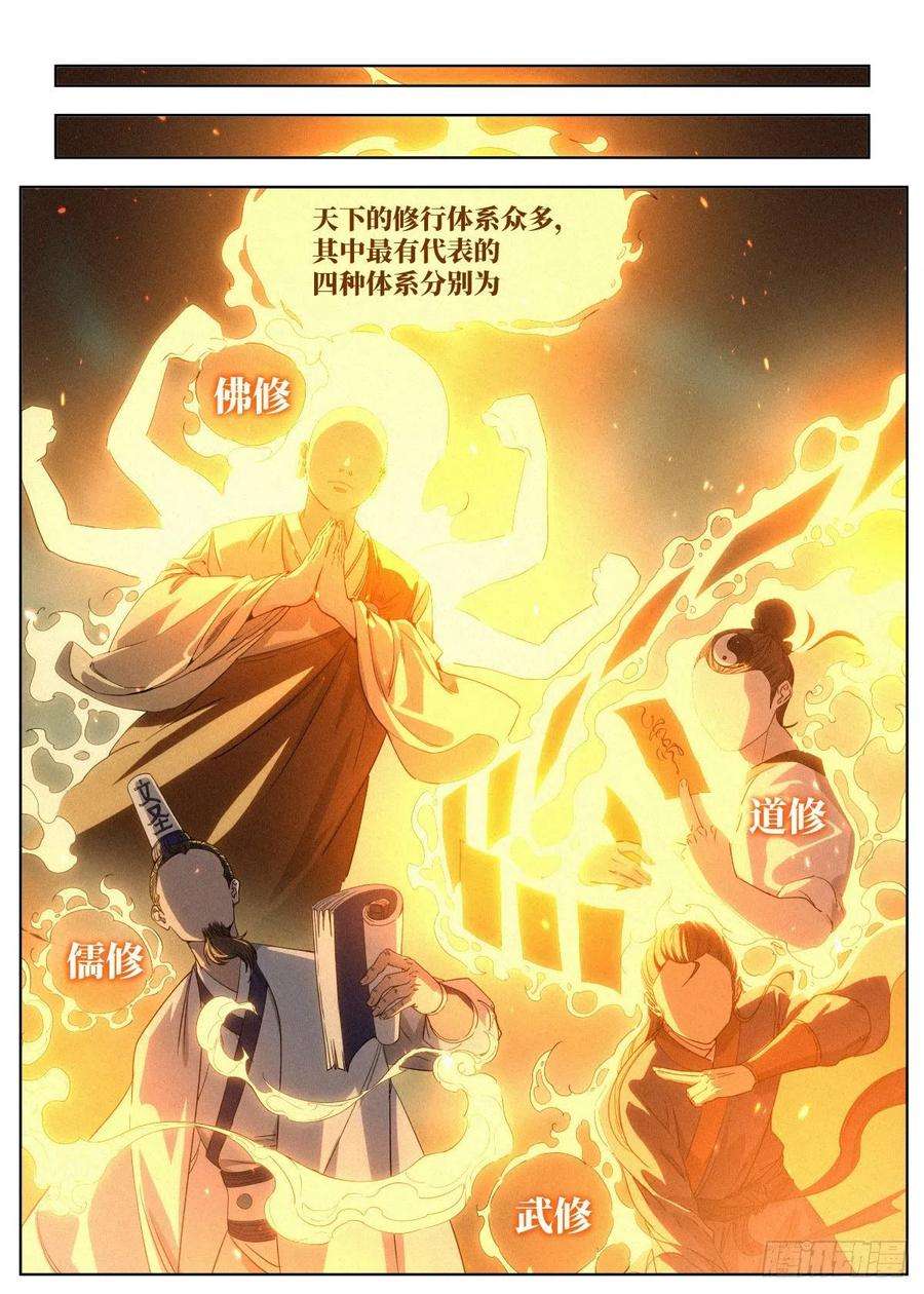 公子实在太正义了007 修行体系