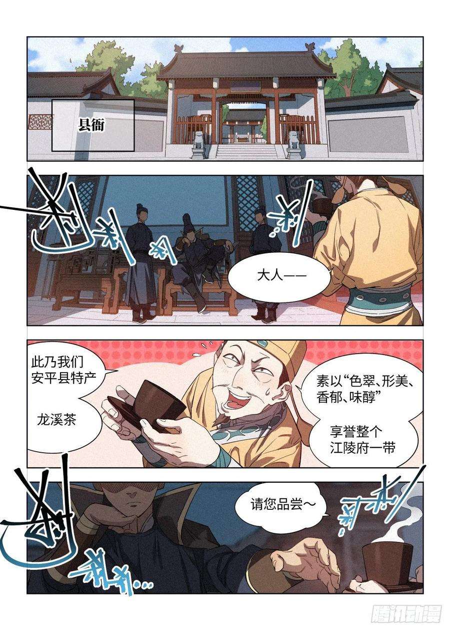 公子实在太正义了008 大理寺 洛封